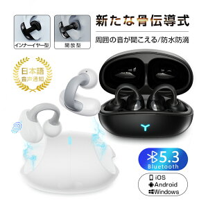 骨伝導イヤホン ワイヤレスイヤホン Bluetooth 5.3 イヤーカフ構造 挟んで装着 完全ワイヤレスヘッドセット インナーイヤー型 開放型 オシャレ 快適 自動ペアリング Hi-Fi 高音質 ステレオサウン