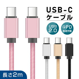 iPhone15ケーブル Type-C to Type-Cケーブル iphone15 ケーブル タイプC 2m スマホ充電 充電ケーブル USB PD対応 急速充電 最大60W(20V/3A) 超高速 USB-Cケーブル 充電コード 200cm usb-c ナイロン編みケーブル 大電力アダプタ対応