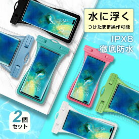 防水スマホケース 2枚セット 水に浮く エアクッション付き 防水ケース スマートフォンケース 防水バッグ TPU タッチ可能 携帯電話用 iPhone用 IPX8 完全防水 30m深水対応 7.2インチまで多機種対応 90日保証付き