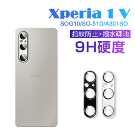 Xperia 1 V SOG10 / SO-51D / A301SO / XQ-DQ44 カメラ保護フィルム レンズ保護 強化ガラスフィルム 傷防止 カメラ保護フィルム アルミ合金枠 硬度9H 耐衝撃 Sony