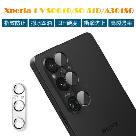 Xperia 1 V SOG10 / SO-51D / A301SO / XQ-DQ44 カメラ保護フィルム レンズ保護 レンズガード 指紋防止 高透過率 カメラレンズ保護 超薄型 スクラッチ防止 貼り付け簡単 気泡レス