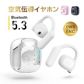 OWS式 空気伝導ワイヤレスイヤホン Bluetooth5.3 ワイヤレスイヤホン ハンズフリー クリア通話 コードレス 小型 軽量 Type-C充電 通勤 ランニング オシャレ コンパクト ストラップ付き 高互換性 iOS/Android/Windows 多機種対応 90日保証付き 日本語取扱説明書