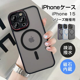 iPhone15 Pro/15 Plus/15 Pro Max 保護ケース 磁石内蔵 アイフォンケース マット仕様 疎油 防汚 撥水 指紋防止 液晶保護 カメラ保護機能 摩擦防止 耐衝撃 ストラップホール付き 薄型 軽量 背面ポリカーボネート