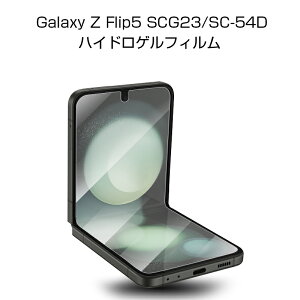 Galaxy Z Flip5 SC-54D / SCG23 qhQtB \tgtB یV[ ʕیtB X}ztB LYC wh~ ϏՌ \tȒP XNb`h~ NAdl LYh~ 