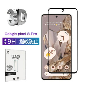 Google Pixel 8 Pro KXیtB ʕیV[g 3DSʕی 9Hdx 0.3mm  tی NA ϏՌ ϖC XNb`h~ XN[ی LYh~ KX EhGbWH