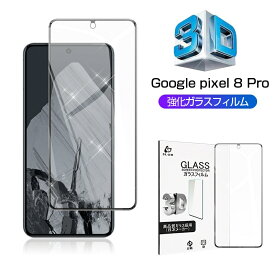 Google Pixel 8 Pro 強化ガラス保護フィルム ディスプレイ保護シール クリア 耐衝撃 耐摩擦 スクラッチ防止 スクリーン保護 飛散防止 9H硬度 0.3mm 超薄 貼り付け簡単 気泡レス スクラッチ防止 ラウンドエッジ加工