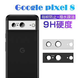 Google Pixel 8 レンズ保護フィルム カメラフィルム カメラレンズ保護 指紋防止 高透過率 グーグル カメラレンズ保護シート 硬度9H 耐衝撃 超薄型 スクラッチ防止
