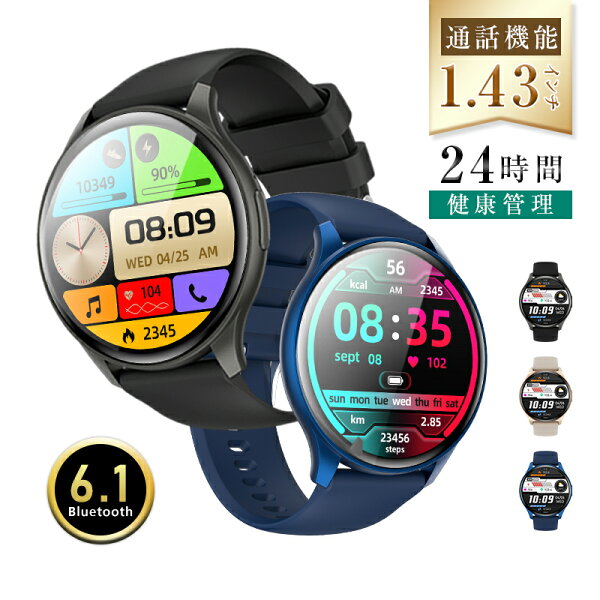 スマートウォッチ 通話機能付き 1.43インチ大画面 Bluetooth 6.1 音楽制御 消費カロリー スポーツウォッチ 歩数計 心拍数測定 睡眠モニタリング 大容量電池内蔵 iPhone/Android適用 着信/Twitter/Facebook/LINE/メッセージ通知 日本語取扱説明書【PL保険加入済み製品・安心】