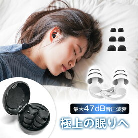 耳栓 睡眠用 遮音 フィット 耳が痛くならない 耳にやさしい 最大47dB音圧減衰 シリコン 快眠 就寝 仮眠 聴覚過敏 防音 騒音低減 聴覚保護 いびき対策 勉強 集中 受験 工事 読書 やわらかい 高性能みみせん 耐久性＆柔軟性バツグン 丸洗い ケース付き S M L（3ペア6個）