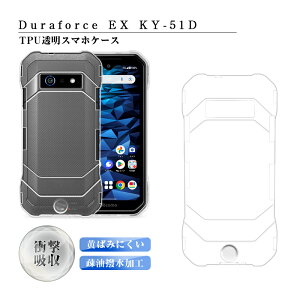DuraForce EX KY-51D �X�}�z�P�[�X TPU �X�}�z�J�o�[ �g�ѓd�b�P�[�X �J���������Y�ی� �Ռ��z�� �C�菝�h�~ �ϏՌ� ���C�h�~ ���^ �y�� �\�t�g�P�[�X �N���A ����~�� �v���X�`�b�N �}�C�N���h�b