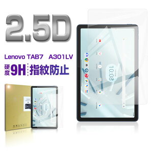 Lenovo TAB7 A301LV 強化ガラス保護フィルム レノボ タブセブン ソフトバンク A301LV ディスプレイ保護シール 0.3mm 薄型 9H硬度 光沢仕様 滑らか 高感度タッチ ラウンドエッジ加工