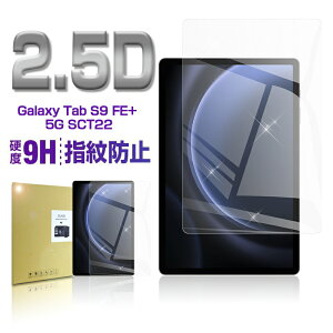 Galaxy Tab S9 FE+ 5G SCT22 KXیtB au tیtB fBXvCیV[ tʕی 0.3mm ^ 9Hdx 炩 x^b` EhGbWH a  \tȒP