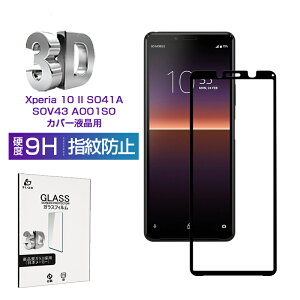 Xperia 10 II SO-41A / SOV43 / A001SO / XQ-AU42KXtB tیKXV[ 3DSʕی tJo[ ҂tBbg NAdl EhGbWH ^ \ʍdx9H ϏՌ h~ U