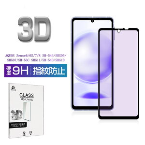 AQUOS sense6 / sense6s / sense7 / sense8 u[CgJbgdl KXtB tیKXV[ 3D tJo[ ߗ ^ 炩 \ʍdx9H ϏՌ h~ Uh~ wy Ch