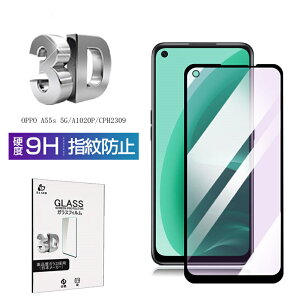 OPPO A55s 5G CPH2309 / A102OP �u���[���C�g�J�b�g�d�l �����K���X�t�B���� 3D �t���J�o�[ �����ߗ� �����^ �����x�^�b�` ���炩 �\�ʍd�x9H �ϏՌ� ��U�h�~ �a�� ���� ���C�h�~ �ȒP�\��t�� �C�A�[