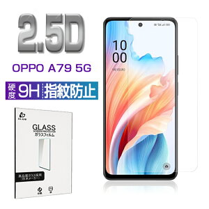 OPPO A79 5G 強化ガラスフィルム A303OP Y!mobile 画面保護 CPH2557 高透過率 超薄型 高感度タッチ 表面硬度9H 耐衝撃 傷防止 割れにくい 指紋軽減 耐スクラッチ性 気泡ゼロ