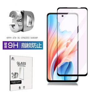 OPPO A79 5G ブルーライトカット仕様 強化ガラスフィルム A303OP Y!mobile スクリーン保護シート OPPO A79 5G CPH2557 高透過率 ケース併用可能 超薄型 滑らか 表面硬度9H 耐衝撃 傷防止 飛散防止 指紋軽減