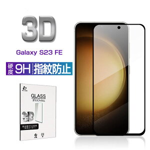 Galaxy S23 FE KXtB SCG24 au XN[یV[g 3D tJo[ ߗ ^ 炩 \ʍdx9H ϏՌ Uh~ a  Ch~ σXNb` ȒP\t CA[