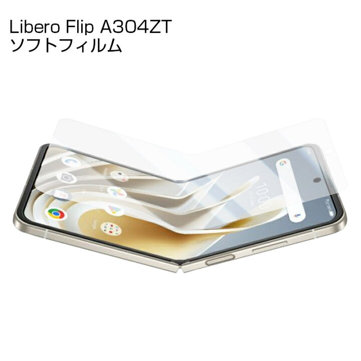 楽天市場】Libero Flip A304ZT ZTE 液晶保護 ヒドロゲルフィルム 