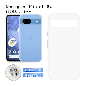 Google Pixel 8a یP[X X}zP[X docomo/au/Softbank \tg TPUP[X NA XNb`h~ _炩 EȒP h~ CX[dΉ Xgbvz[t ^ tBbg