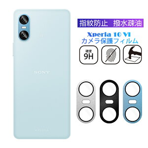 Xperia 10 VI SOG14/SO-52E/A402SO カメラ保護フィルム SOG14 au レンズ保護 傷防止 SO-52E docomo カメラ保護フィルム アルミ合金枠 硬度9H 耐衝撃 Sony A402SO SoftBank 指紋防止 高透過率 XQ-ES44 超薄型 スクラッチ