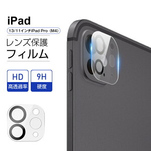 13�C���`iPad Pro�iM4�j / 11�C���`iPad Pro�iM4�j �J�����ی�t�B���� �����K���X �X�N���b�`�h�~ �����ߗ� �d�x9H ���E���h�G�b�W���H �S�ʕی� 0.2mm ���^ ���h�~ �ϏՌ� �N���A �ڂ₯�Ȃ� ���掿