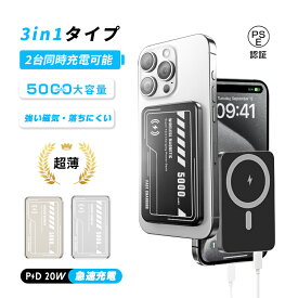 【MagSafe対応 iPhone17/16充電】 モバイルバッテリー ワイヤレス充電器 5000mAh/19.25Wh 大容量 急速充電 防災電源 マグネット式 ポータブル充電器 Type-C出力 2台同時充電 コンパクト 便利グッズ iPhone/Androidスマホ充電 PSE認証済 【PL保険加入済み製品・安心】