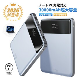 モバイルバッテリー 30000mAh/111Wh大容量【2026年新モデル】 4台同時充電 USB-A出力 Type-C出力/入力 PD110W急速充電 ノートパソコン充電 iPhone17/16充電 多機種対応 薄型 イヤホン/ゲーム機/スマートウォッチ充電 防災グッズ PSE認証済 【PL保険加入済み製品・安心】
