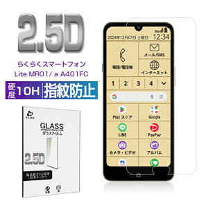 炭炭X}[gtH Lite MR01 docomo KXیtB 炭炭X}[gtH a A401FC ߃tB fBXvCیV[g ^ Ɏq \ʍdx10H ϏՌ wh~ 炩