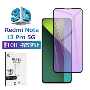 Redmi Note 13 Pro 5G XIG05 u[CgJbg KXtB XN[یV[g 3DtJo[ EhGbWH ^ 炩 0.3mm \ʍdx10H ϏՌ ɂ wy ȒP\t