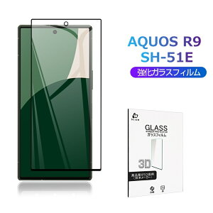 AQUOS R9 強化ガラスフィルム AQUOS R9 SH-51E docomo 液晶保護ガラスシール 3D全面タイプ AQUOS R9 Softbank クリア仕様 ラウンドエッジ加工 0.3mm 超薄型 滑らか 表面硬度10H 耐衝撃 傷防止 割れにくい 指紋