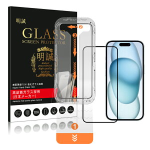 【2枚セット】iPhone 強化ガラスフィルム 貼付けキット付き 被せるだけで綺麗に貼れる 貼り付けキットの一体型 日本 旭硝子 iPhone 17 / 16 / 15 / 14 / 13 / 12 / 11 / X シリーズ機種対応 液晶保護シー
