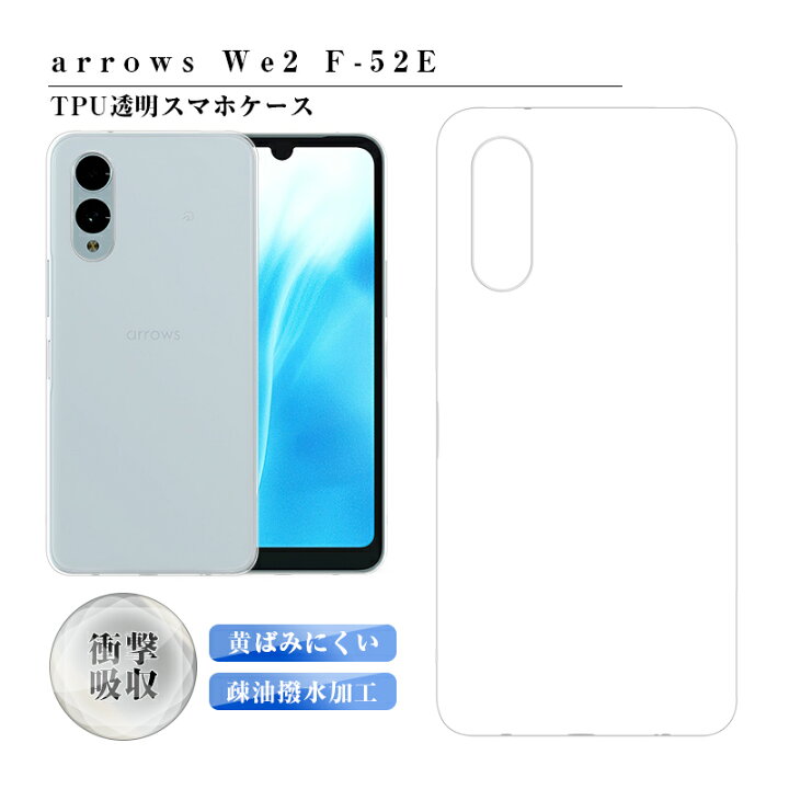 楽天市場】arrows We2 スマホ保護ケース 富士通スマホ アローズ F-52E  