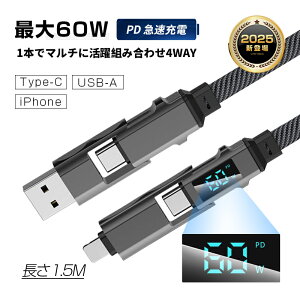 4in1[dP[u 1.5my2025ŐVz iPhone17 fɋ Type-C / iPhone / USB-A őPD60W Z[d 480Mbps f[^ʐM iC҂ X}z/Q[@/Cz/m[gp\R/^ubg[d g