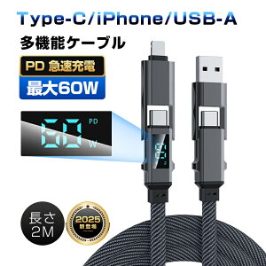 y2025ŐVz4in1USB[dP[u 2m iPhone17 [dR[h fɋ Type-C / iPhone / USB-A őPD60W Z[d 480Mbps f[^ʐM f[^` iC҂ X}z/Cz/m[gp\R/^