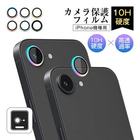 iPhone17 17Pro Air 17ProMax 17e 強化ガラスフィルム iPhone16e レンズガード ガラスフィルム 傷防止 合金枠 硬度10H 高透過率 ハッキリ撮影 カメラ保護フィルム 超薄型 耐衝撃 飛散防止 疎油 撥水 ロスレス画質 スクラッチ防止 貼り付け簡単 気泡レス