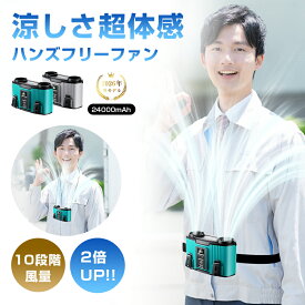 腰掛け扇風機 ポータブルファン 首かけ 2026年最新 12000mAh/24000mAh 大容量 パワーバンク 2in1充電・送風 双風口 10段階風量調節 小型 パワフル 上部送風 軽量 ストラップ付き 静音 暑さ対策 USB-A+Type-C急速充電 屋外作業 90日安心保証付き【PL保険加入済み製品・安心】