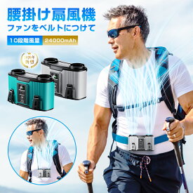腰掛け扇風機 ベルトファン 多機能 大風量 10段階風量調節 首掛け 2026年新モデル モバイルバッテリー 12000mAh/24000mAh大容量 小型 80時間連続稼働 パワフル 上部送風 軽量 USB-A+Type-C急速充電 操作簡単 携帯便利 熱中症対策 屋外作業 【PL保険加入済み製品・安心】