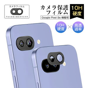 Google Pixel 9a YیK[h KXtB O[O sNZ iCG[ Jی A~g dx10H ߗ h~ ^ ϏՌ JیtB Uh~ a  