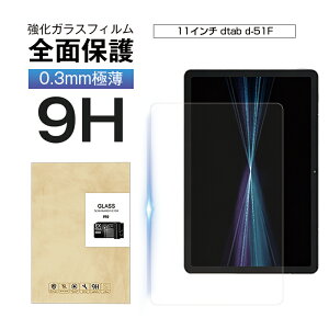 11�C���` dtab d-51F docomo �����K���X�t�B���� ��ʕی십���K���X�V�[�� Lenovo �^�u���b�g�p �X�N���[���ی�V�[�g �N���A�d�l 0.3mm �����^ �\�ʍd�x9H ���炩 �ȒP�\��t�� �ϏՌ� �L�Y�h�~ ��