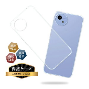 AQUOS wish5 �X�}�z�ی�P�[�X SH-52F docomo �P�[�X�J�o�[ �\�t�g A502SH Y!mobile TPU���P�[�X SH-M32 �y�V���o�C�� �Ռ��z�� �V���[�v �A�N�I�X �E�B�b�V���t�@�C�u ���ϖh�~ �C�菝�h�~ �ϖ��C �����^ 