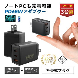ACアダプター USB充電器 3台同時充電 iPhone17充電 Type-Cポート PD65W急速充電 窒化ガリウム充電器 USB-Aポート 安全保護機能搭載 ノートPC/タブレット ゲーム機充電 安全 安定 軽量 ミニ 便利 防災グッズ PSE認証済 90日安心保証付き【PL保険加入済み製品・安心】