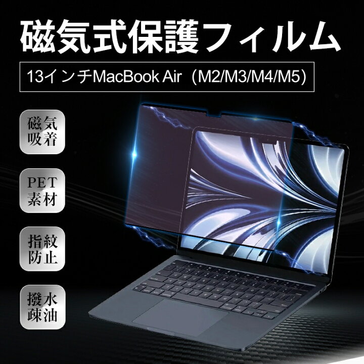 楽天市場】13インチ MacBook Air（M2/M3/M4/M5）対応 ブルーライト 