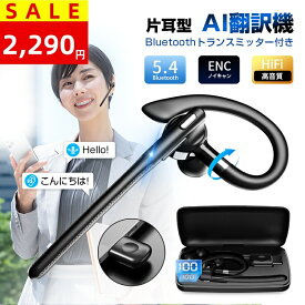 【87%OFF&P5倍で2,085円！】翻訳イヤホン ワイヤレスイヤホン AI翻訳機 115言語対応 ヘッドセット 通訳機 Bluetooth5.4 【2025年最新モデル】 ながら聴き ENCノイズキャンセリング Bluetoothアダプター付 小型軽量 iPhone16/15 日本語取扱説明書【PL保険加入済み製品・安心】