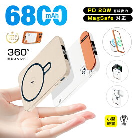 モバイルバッテリー 6800mAh 大容量 MagSafe対応 iPhone17充電 PD20W 磁気充電15W 急速充電 QC対応 QI対応 2台同時充電 360°回転スタンド 超薄型 軽量 停電対策 災害 台風 地震 防災グッズ iPad/タブレット/イヤホン/ゲーム機充電 PSE認証済【PL保険加入済み製品・安心】