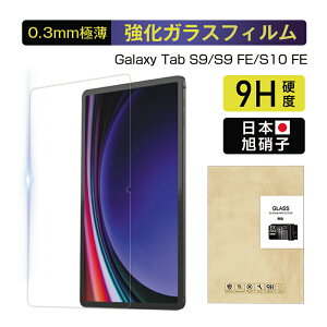 Samsung Galaxy Tab S9 KXtB Samsung Galaxy Tab S9 FE tی Samsung Galaxy Tab S10 FE ʕی십KXV[ ^ubgp XN[یV[g NAdl 0.3mm ^ \ʍdx9H 