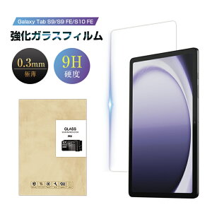 Samsung Galaxy Tab S9 KXtB Samsung Galaxy Tab S9 FE XN[یV[g Samsung Galaxy Tab S10 FE ʕی십KXV[ ^ubgp ߗ 0.3mm ^ \ʍdx9H x^b` 