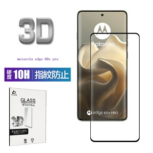 motorola edge 60s pro SoftBank 強化ガラスフィルム motorolaスマホ ソフトバンク モトローラ エッジ シックスティエス プロ スクリーン保護シール 3D全面保護 高透過率 0.3mm 薄型 ラウンドエッジ加工