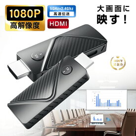 ミラリング 【ワイヤレスHDMI伝送システム】1080P/60Hz高画質 無遅延 30m長距離対応 ストリーミング端末 トランスミッター 2.4GHz＆5GHz周波数帯対応 ミラーリング&拡張モード切替可能 映画鑑賞 ホームシアター コンパクト 日本語取扱説明書付【PL保険加入済み製品・安心】