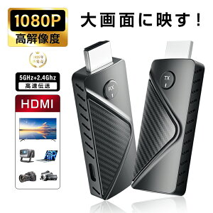 ミラリング 【ワイヤレスHDMI伝送システム】 HDMIミラーキャスト1080P/60Hz 高画質 無遅延50m長距離対応 プラグアンドプレイ 大画面に投影 2.4GHz&5GHz周波数帯対応 ノートPC/テレビ/プロジェクター